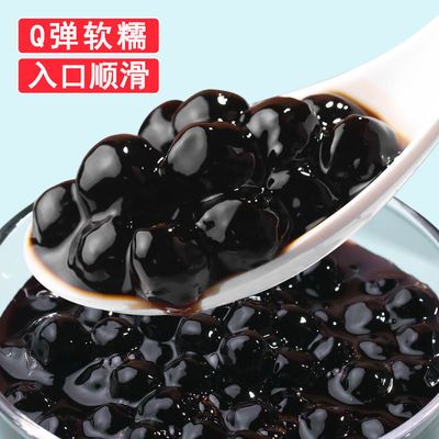 37546/原味大黑珍珠粉圆速煮波霸琥珀珍珠烘焙配料奶茶店专用原材料900g