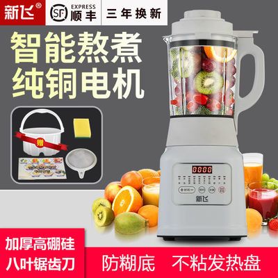 75201/新飞破壁机多功能无渣家用全自动静音免煮新款料理机小迷你豆浆机