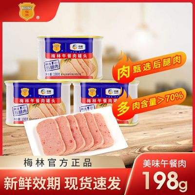 37864/中粮梅林午餐肉罐头198g*2罐装火锅螺蛳粉下饭菜熟食猪肉即食品