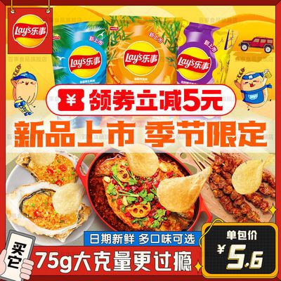 37594/新品上市乐事薯片75g*2/4/8包多口味零食批发休闲食品小吃