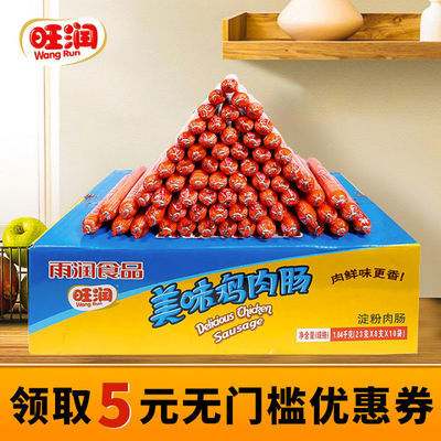39305/雨润旺润鸡肉肠批发火腿肠淀粉肠袋香肠184g泡面搭档