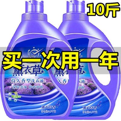 77795/【限时抢购】薰衣草洗衣液香味持久留香深层洁净亮白增艳超强去