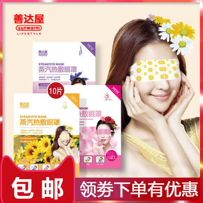 37845/蒸汽眼罩女睡眠热敷缓解眼疲劳黑眼圈熬夜遮光保护视力蒸汽自发热