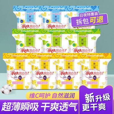 37439/领惠卫生巾棉柔夜用日用姨妈巾组合周期套装日夜棉柔