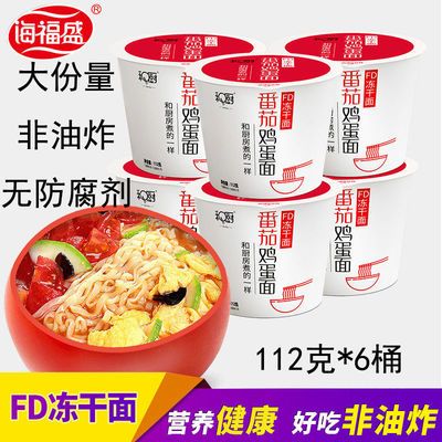 91687/大桶装和厨番茄鸡蛋面6桶整箱装速食面泡面非油炸冻干方便面批发