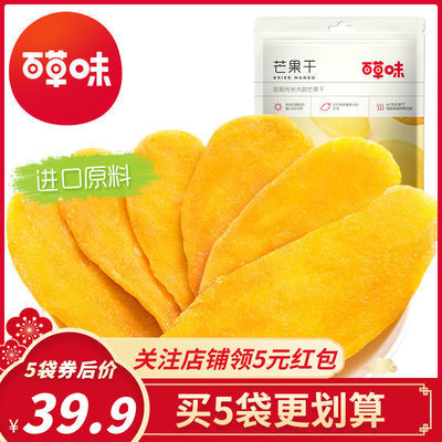 37597/百草味-芒果干120g*5袋果脯蜜饯水果干网红休闲零食小吃120g*1袋