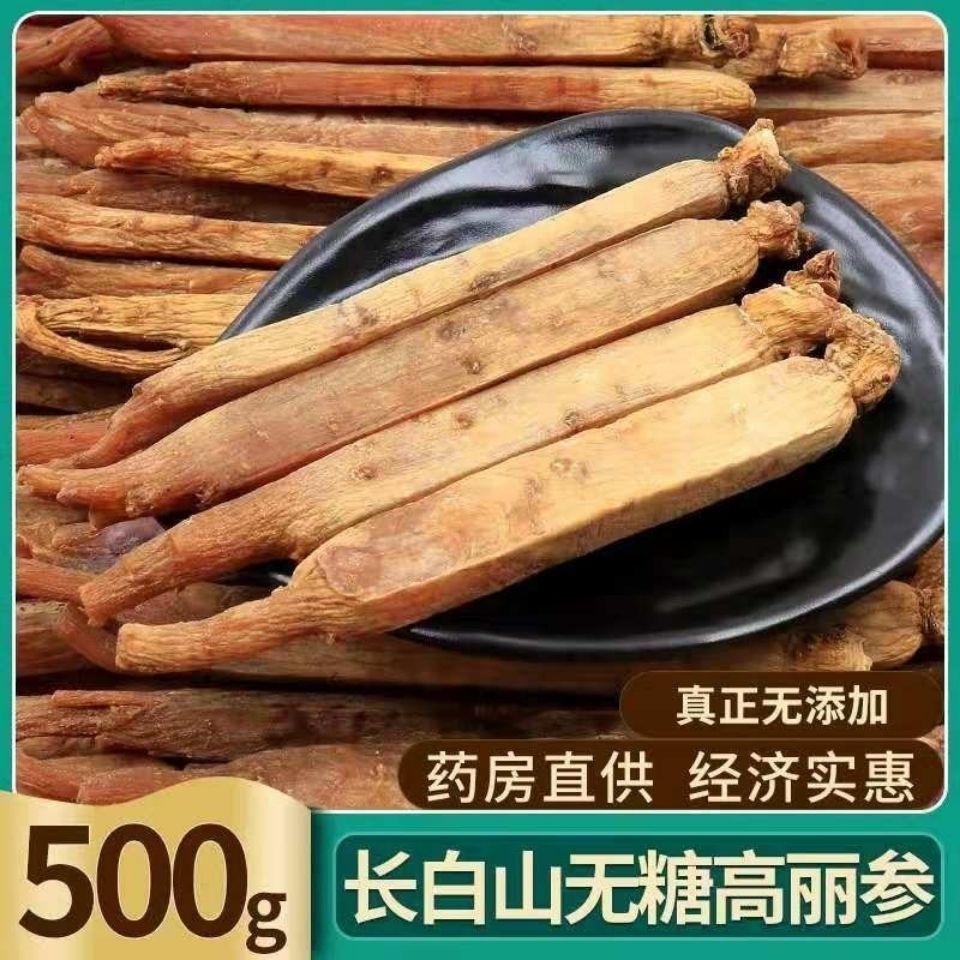 高丽参无糖足干优质6年生人参长白山人参药材煲汤泡酒别直参红参