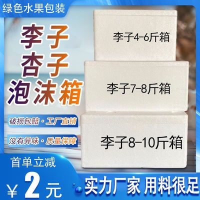 水果小泡沫箱10斤8斤5斤快递包装箱加厚摆摊专用批发泡沫水果箱