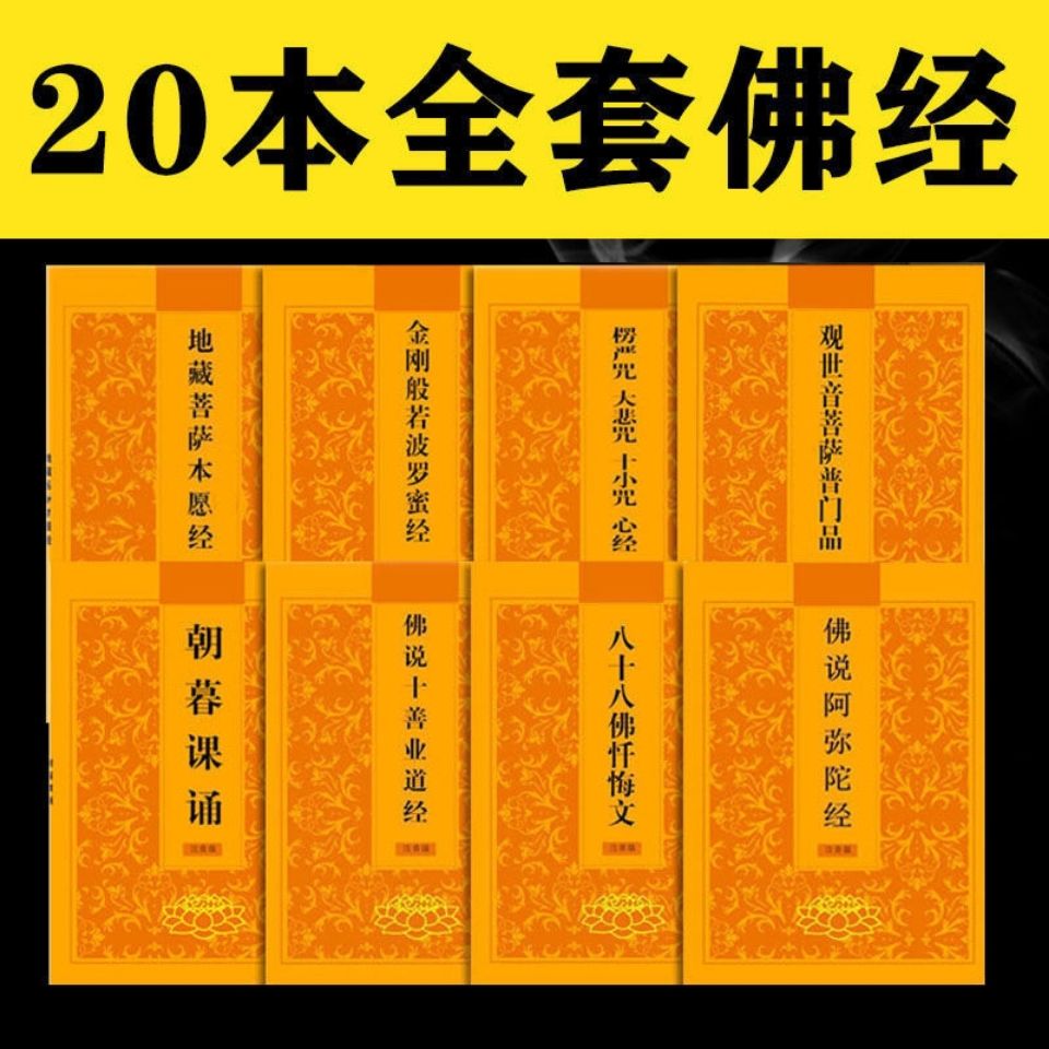 佛经心经大悲咒地藏经金刚经楞严咒楞严经法华经简体拼音批发 虎窝拼