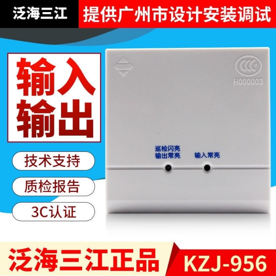 泛海三江控制模块输入输出模块kzj-956输入输出模块警铃模块