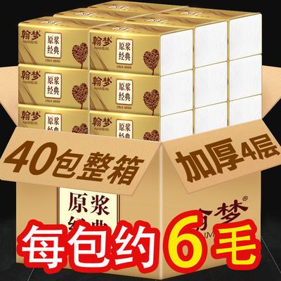 37688/40包/10包抽纸家用实惠装整箱纸巾卫生纸宿舍学生纸抽面巾纸