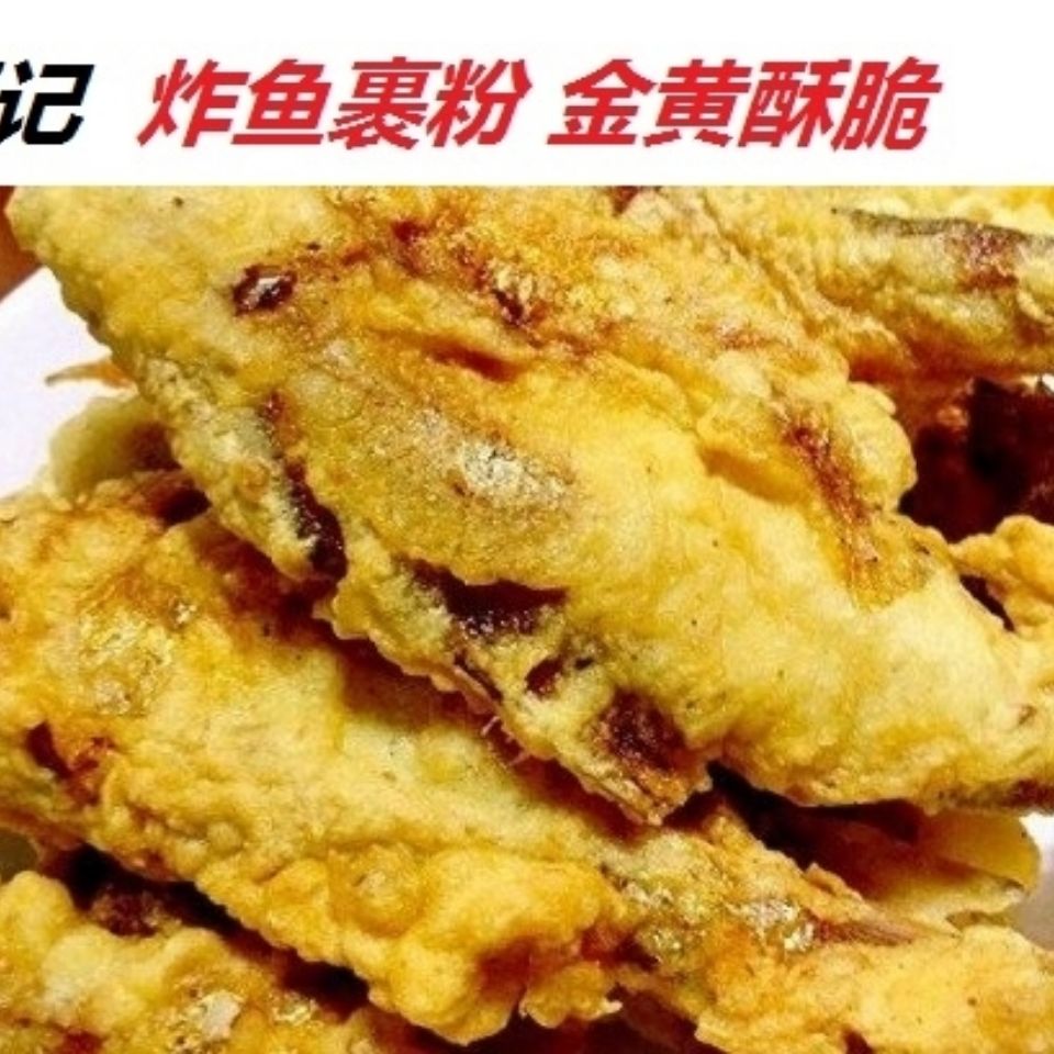 郭记炸鱼粉专用粉炸鱼裹粉炸鱼小黄鱼香酥炸带鱼粉包浆粉包邮