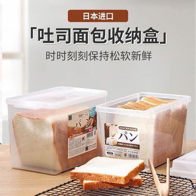 129624/日本进口面包收纳盒冰箱专用吐司密封保鲜盒厨房食品储存大面粉桶【2月13日发完】