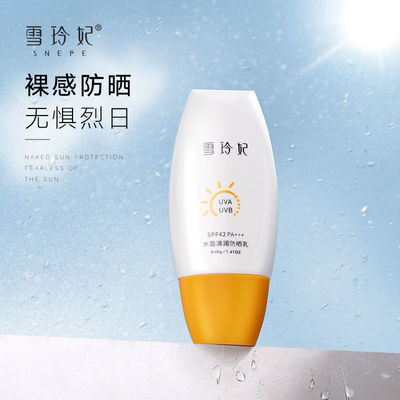 37757/雪玲妃防晒霜防水防汗防紫外线持久隔离防晒乳学生保湿清爽不油腻