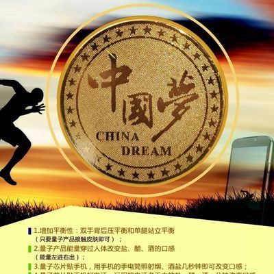 37473/中国梦量子芯片防辐射手机贴(4贴)
璀璨星光限量发售最后1000份【6月12日发完】