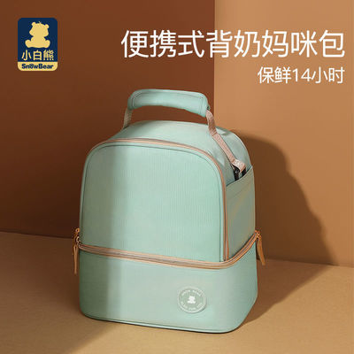 106040/小白熊背奶包妈咪背奶包冷藏便携式上班保温袋储奶冰包母乳