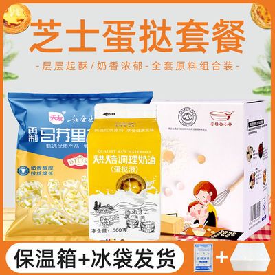 106410/天友马苏里拉奶酪芝士碎蛋挞披萨片焗饭拉丝家用烘焙自制蛋挞原料