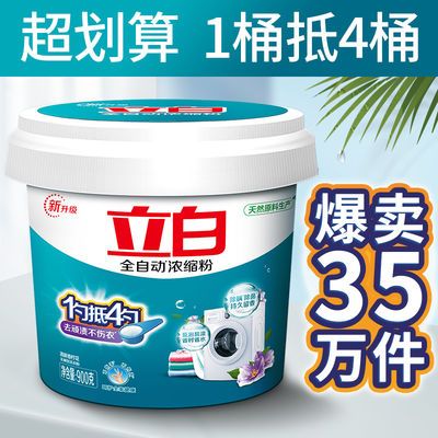 39830/【爆款推荐】立白洗衣粉机洗全自动浓缩洗衣粉去渍不伤衣批发价