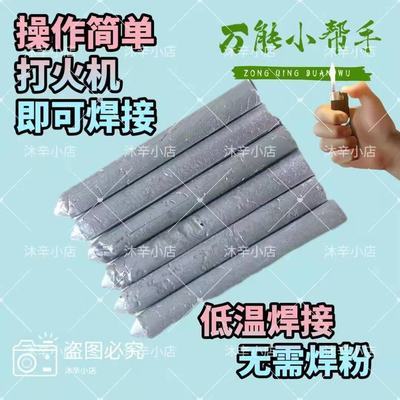 39591/家用低温打火机万能铜铝药芯焊条焊接铜铝铁不锈钢冰箱空调铜铝管