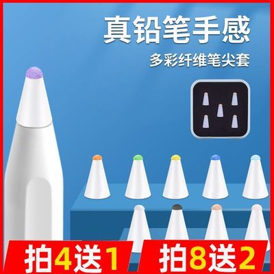 适用于苹果华为益博思Applepencil1/2代纤维笔尖套平替电容笔耐磨