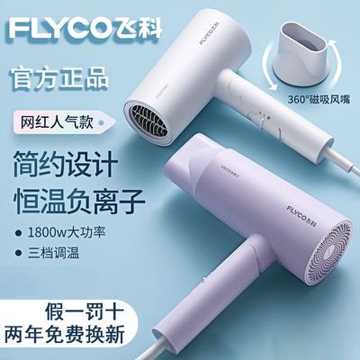 50397/飞科负离子电吹风家用吹风机发廊理发冷热风筒大功率1800瓦55恒温