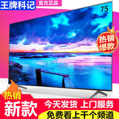 39985/王牌科记55寸液晶电视机32/46/50/60/65/70/75寸4K平板网络语音