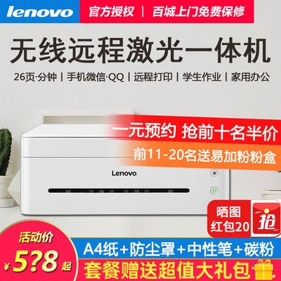 38870/联想M7288W无线激光打印机学生家用连手机迷你a4小型复印一体机