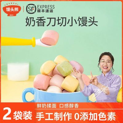 39044/【顺丰冷冻】果蔬馒头儿童营养早餐包子学生无添加奶香小馒头2包