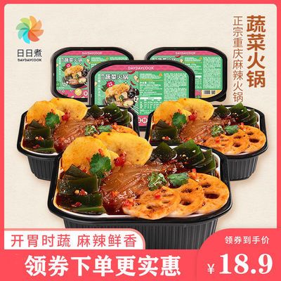 38823/【蔬菜火锅】日日煮自热自助懒人火锅250g盒网红食品自热火锅便宜