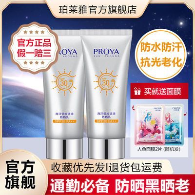 55810/珀莱雅防晒霜30倍防水防汗持久隔离防紫外线品牌学生女夏天必备