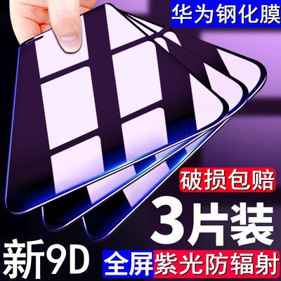 65239/华为nova7/6/5/4/3钢化膜p40p30p20pro全屏mate30/20/10畅享9plus