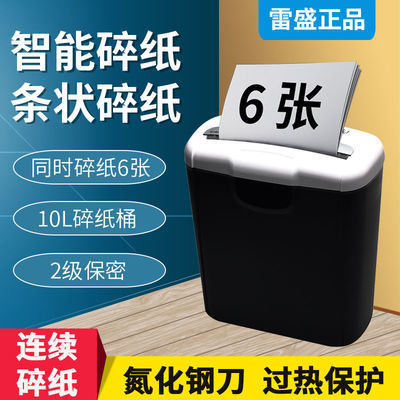 89882/雷盛S610电动迷你家用自动桌面粉碎条状纸张文件2级保密碎纸机