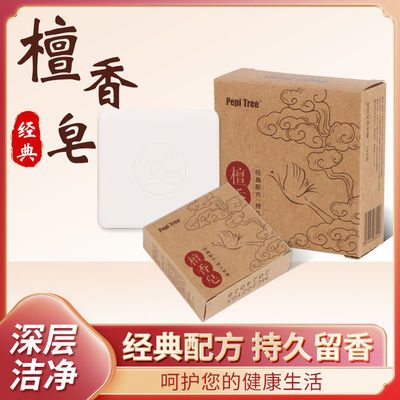 39615/正品檀香皂洗手洗澡持久留香香皂洁面皂特香香薰肥皂批发