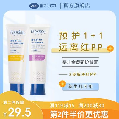 70565/年糕妈妈推荐戴可思护臀膏婴儿红屁股金盏花护臀隔离霜宝宝组合装