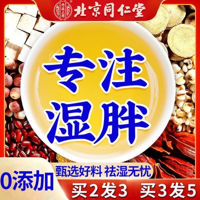 39342/北京同仁堂柠檬红豆薏米茶包祛湿茶大肚子赤小豆橘皮大麦养生茶