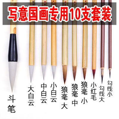 75836/工笔画勾线笔国画毛笔套装山水彩绘白描狼兼毫兰竹勾线花枝俏斗笔