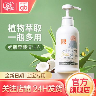 92531/好孩子婴儿奶瓶清洁剂400ml洗奶瓶液果蔬餐具天然植物