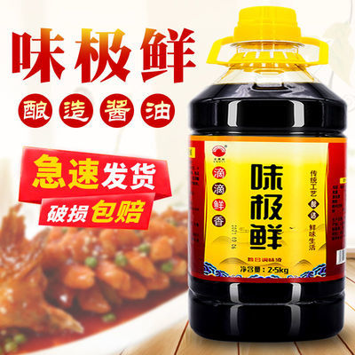 57371/【工厂直销】生抽味极鲜黄豆酱油大豆油批发生抽老抽组合批发