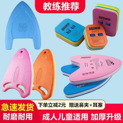 45758/浮板打水板背漂成人儿童初学者学游泳浮板装备 水上浮漂A板手臂圈
