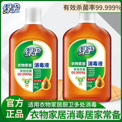 40713/绿伞衣物消毒液1kg瓶衣物除菌剂消毒液杀菌洗衣消毒家用安全松木