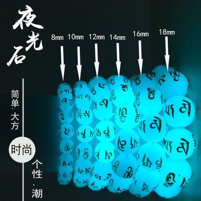 39007/夜光石手链男女手串招财转运六字真言烫金佛珠首饰夜明珠情侣手链