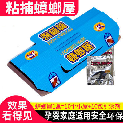 45787/JM蟑螂屋蟑螂药粘贴家用强力灭蟑除杀蟑螂捕捉器蟑螂粘板药全窝端