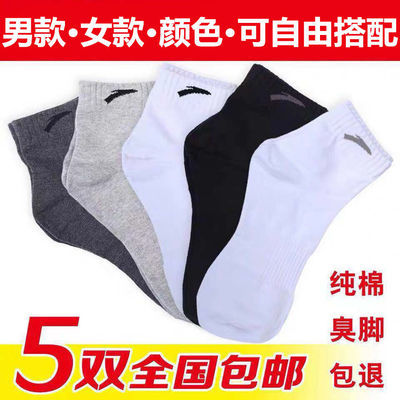 74405/3/5双装安品牌踏春季男袜子纯棉篮球短袜中筒短筒运动袜浅口船袜