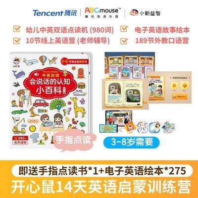 38997/幼儿童有声读物会说话小百科点读机点读书中英双语手指点读有声书