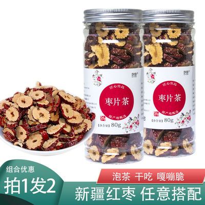 39175/红枣片无核罐装大枣新疆干吃酥脆花草茶枸杞菊花泡水80克-240克