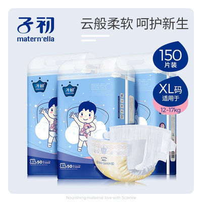 71496/子初薄羽芯纸尿裤婴儿超薄干爽尿不湿裸感夏日透气瞬吸舒适