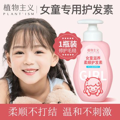 68841/植物主义儿童护发素宝宝女童女学生护发柔顺顺滑发膜小孩专用滋养