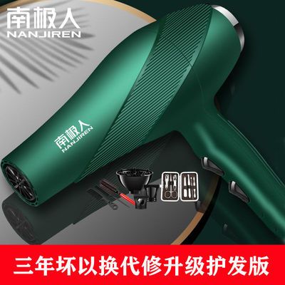 43440/南极人吹风机家用大功率理发店电吹风筒吹头发的学生宿舍用不速干