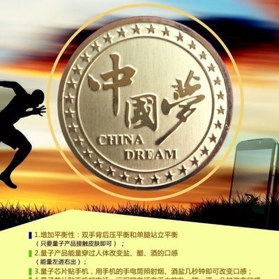 39556/中国梦量子芯片防辐射手机贴(4贴)
国际纪念版5000份(盒装)【6月18日发完】
