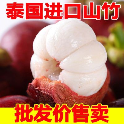 39712/泰国山竹大果批发价10斤新鲜包邮山竹5斤一箱当季热带水果孕妇